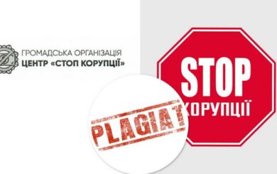 ВОО »Стоп коррупции» разоблачила »клона» своей организации, который создали псевдоактивисты