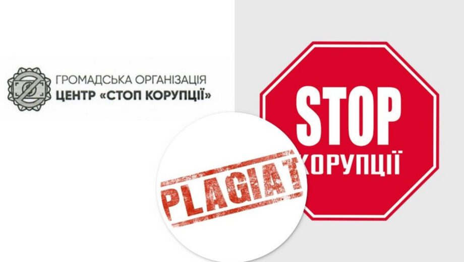 ВОО »Стоп коррупции» разоблачила »клона» своей организации, который создали псевдоактивисты