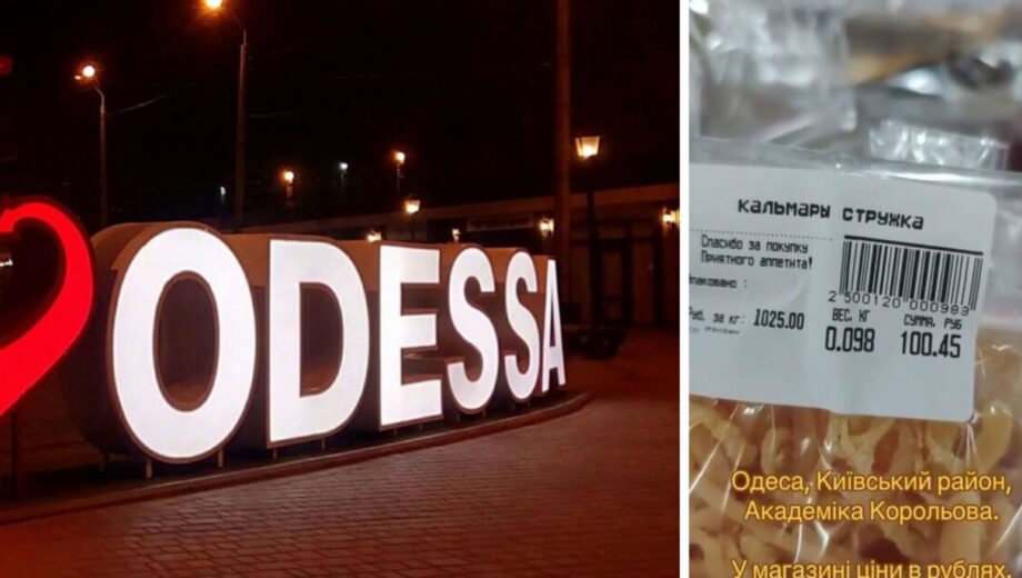 В магазині в Одесі ціни вказали в рублях: мережу обурило відео