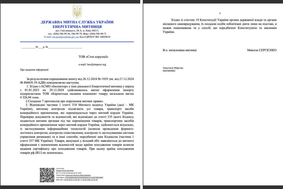 Відповідь від енергетичної митниці, скрін