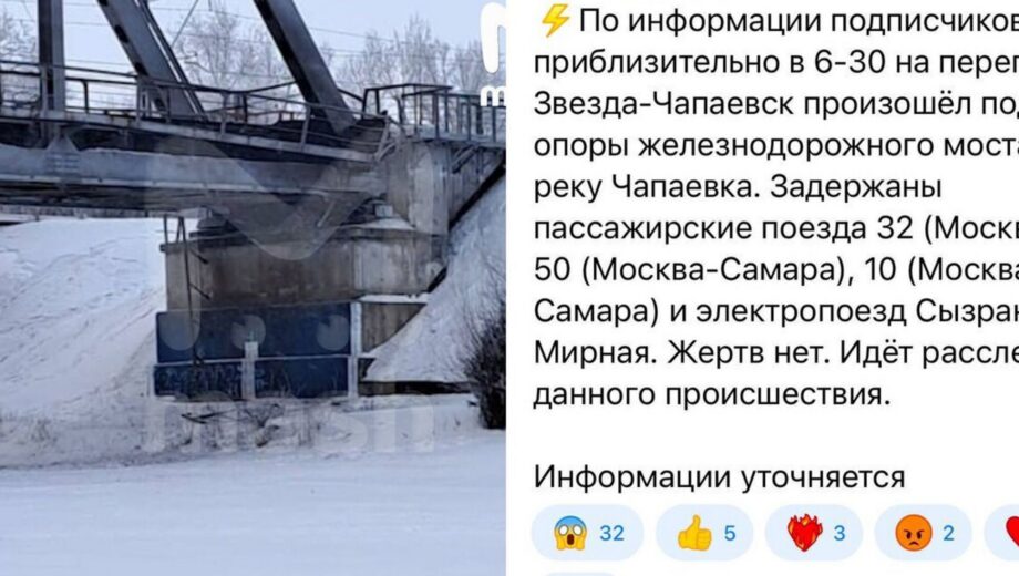 У Самарській області рф підірвали опору залізничного мосту (фото)