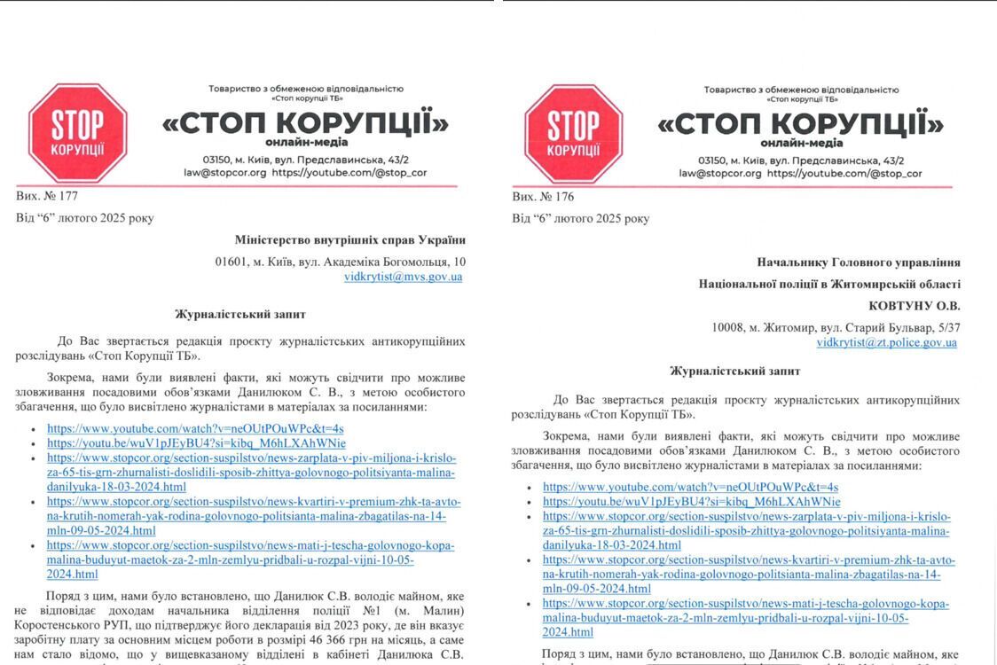 Запросы в МВД и полицию Житомирщины