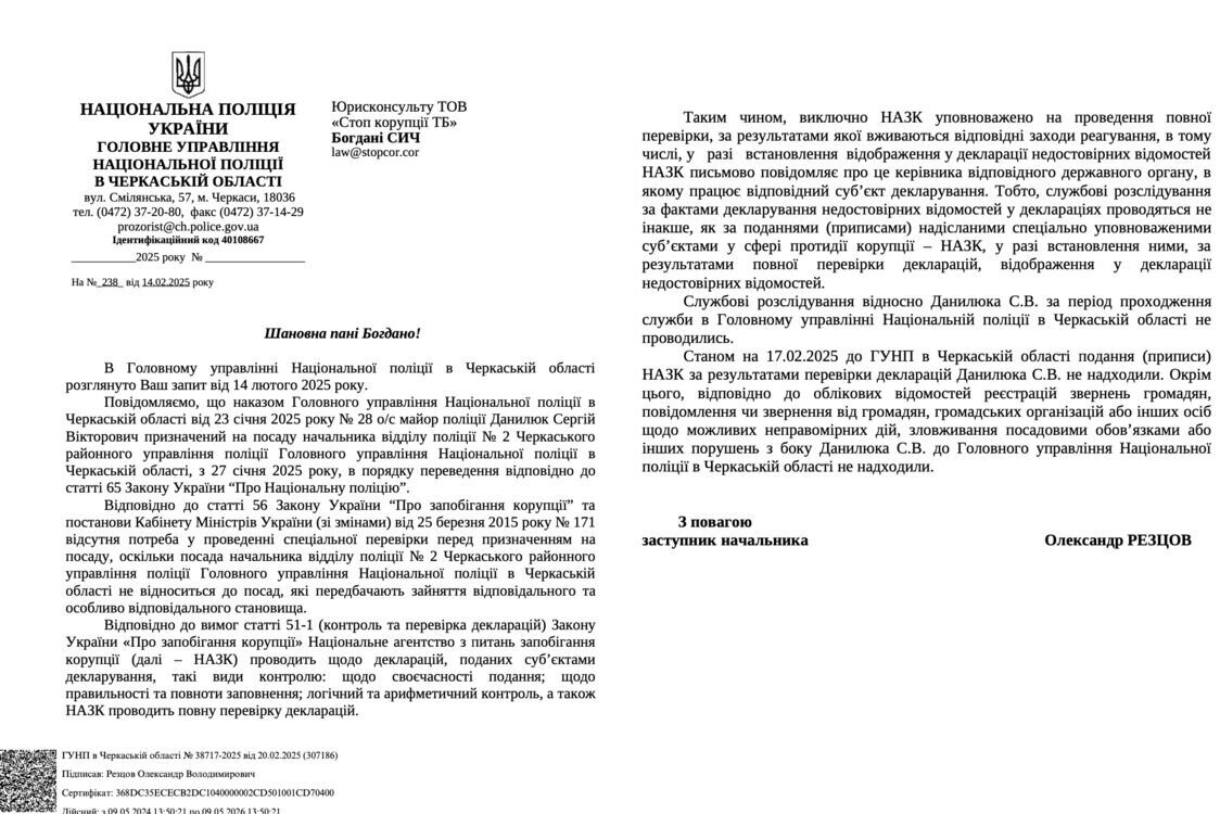 Відповідь поліції Черкащини