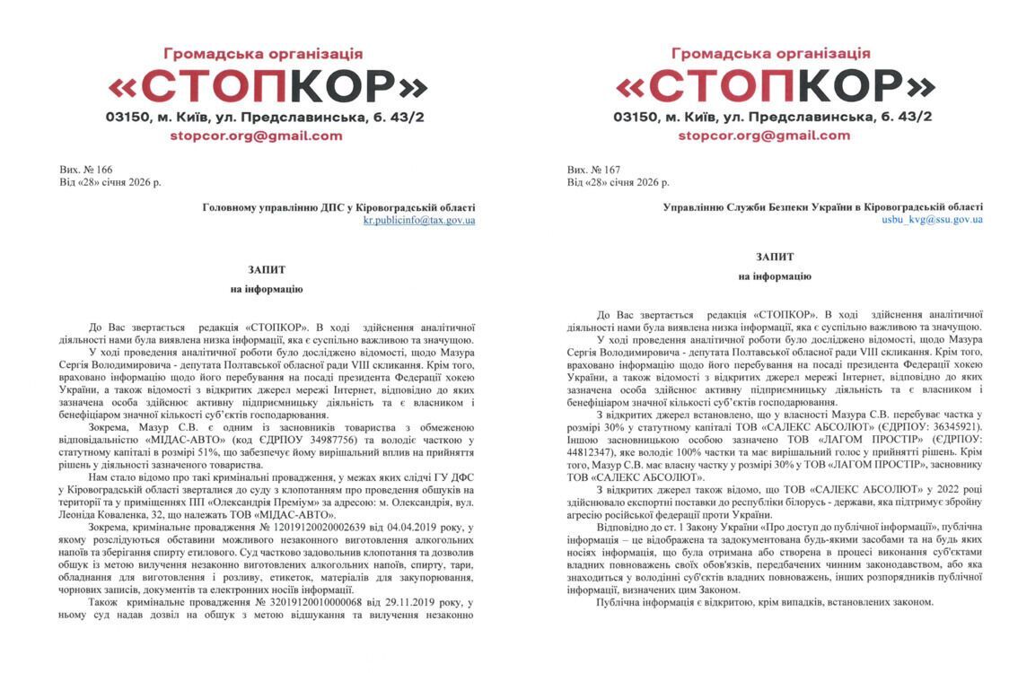 Журналисты направили запросы