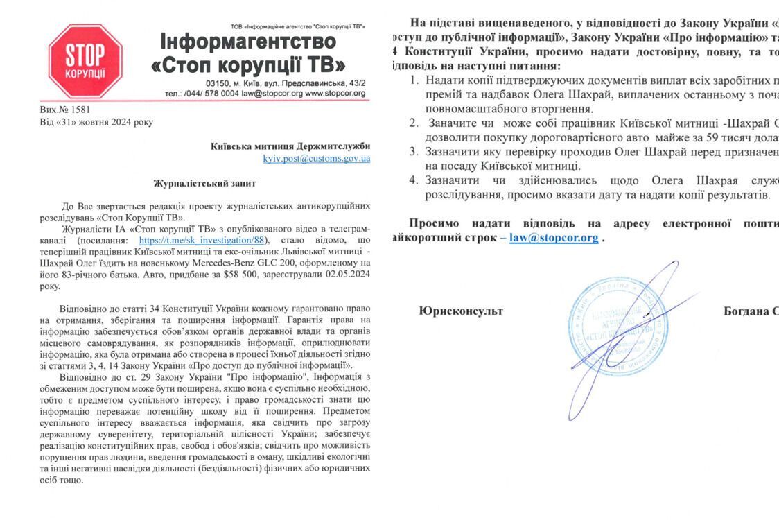 офіційний запит до Київської митниці