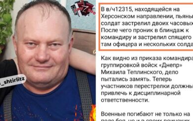 Россиянин застрелил командира и двух солдат в военной части в Херсонской области