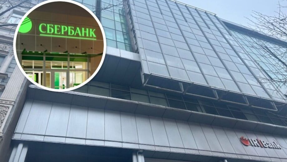 Ціна здивує: будівлю, в якій до повномасштабного вторгнення базувався Сбербанк, виставили на продаж