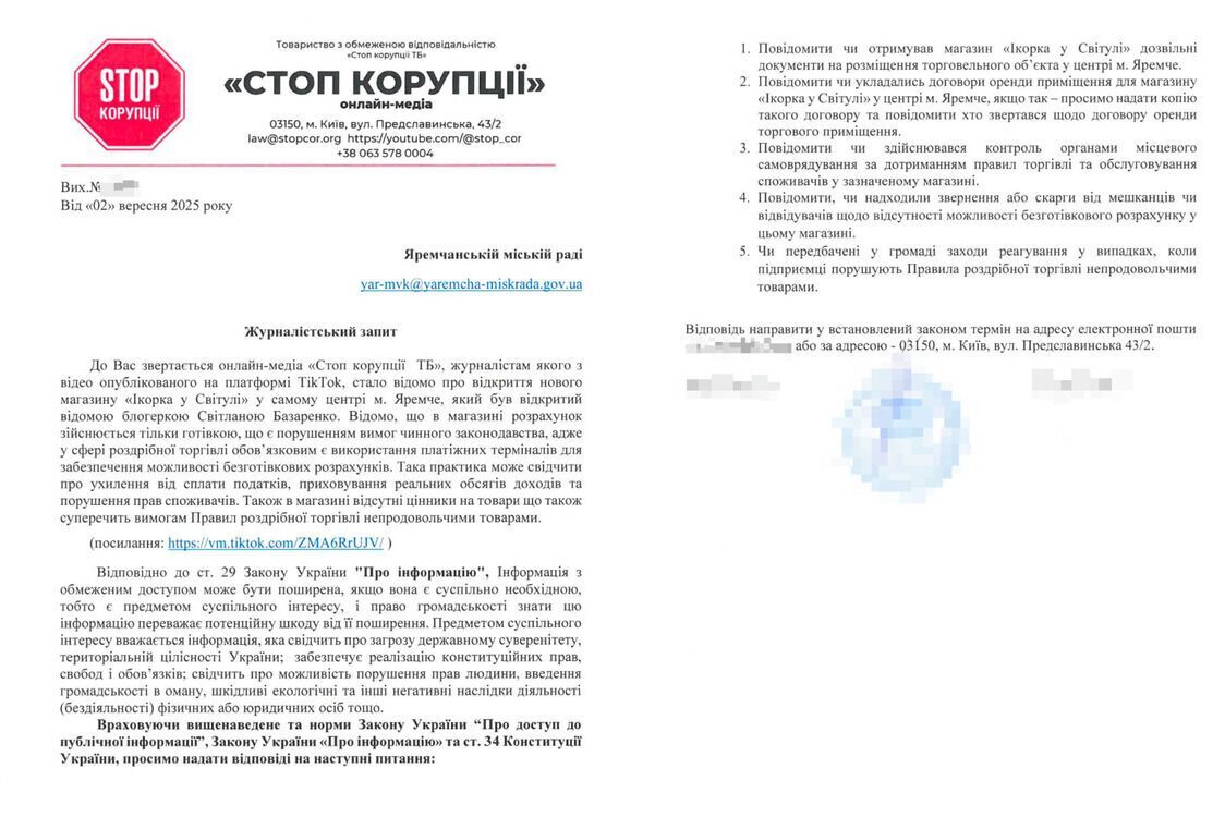 Журналистский запрос