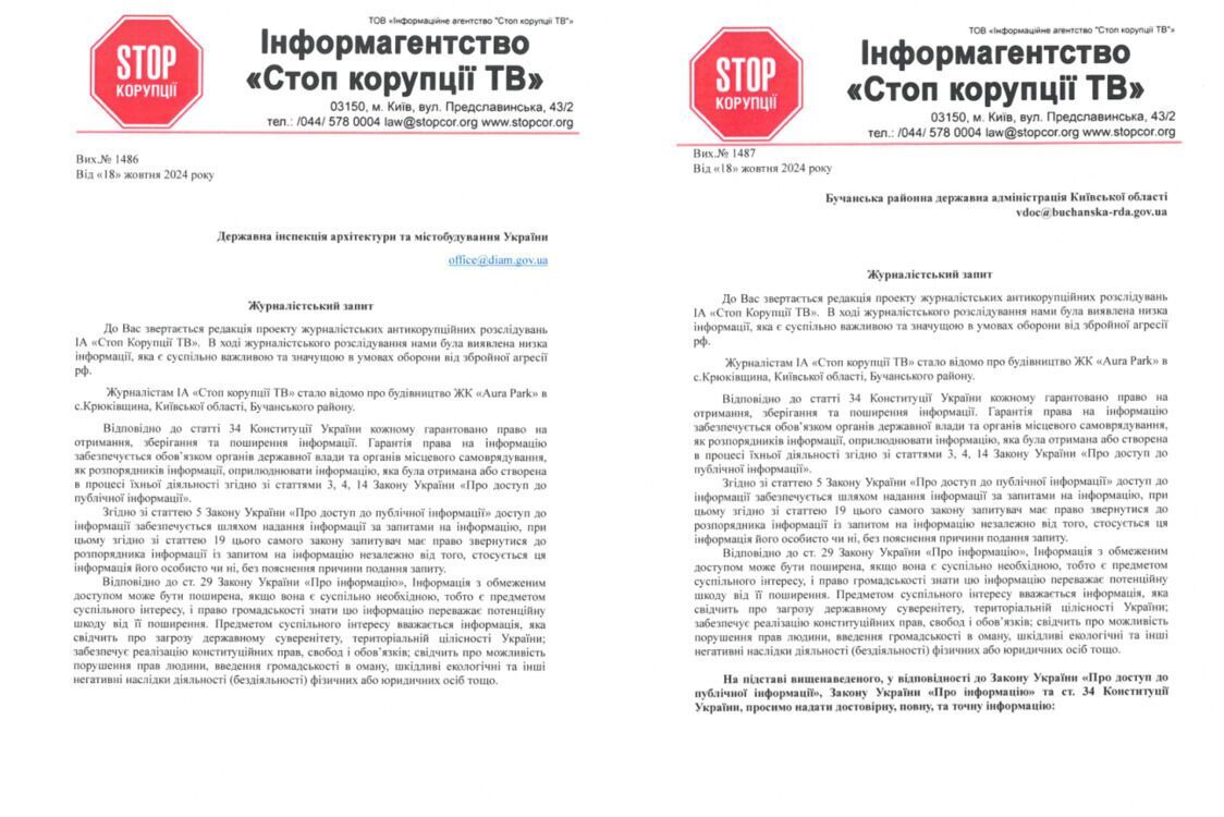 СтопКор спрямував запити до ДІАМ і Бучанської районної адміністрації