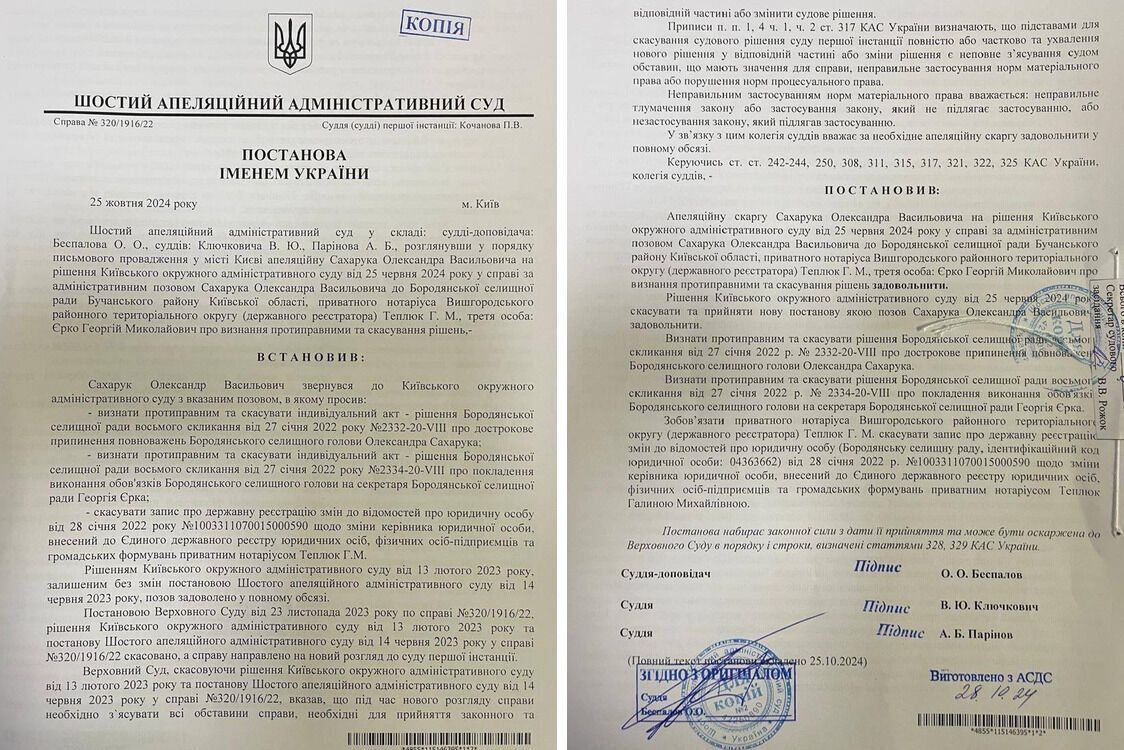 Документы о восстановлении Сухарука
