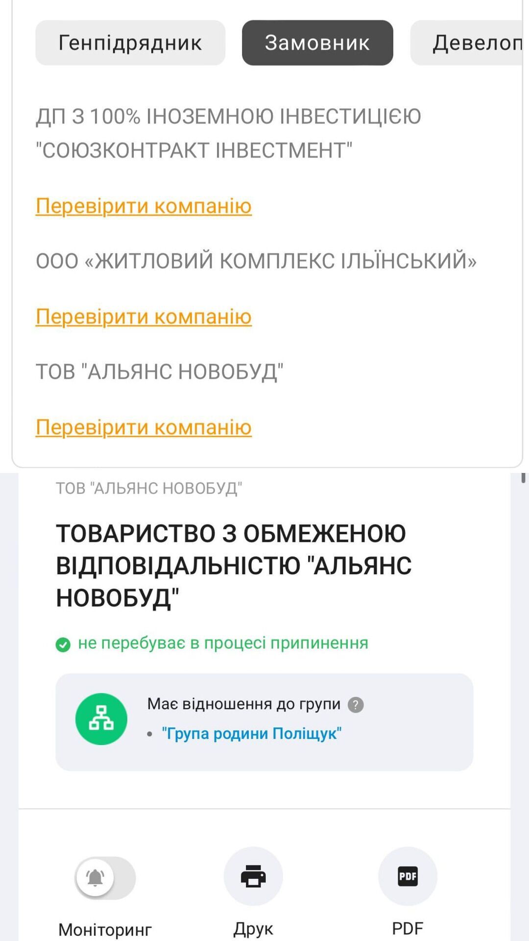 Зв'язок Віктора Поліщука з будівництвом