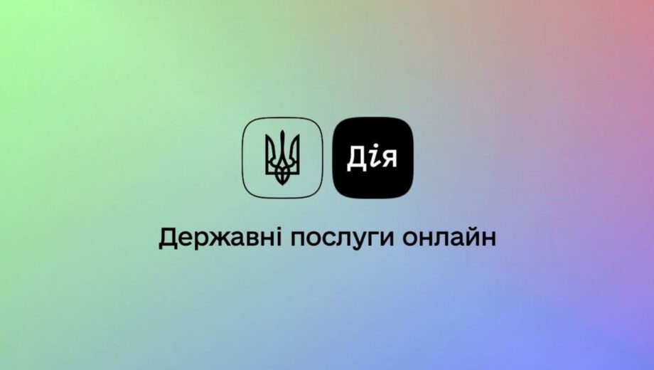 Можливість бронювання від мобілізації в ”Дії” закрито до 15 листопада — триває аудит