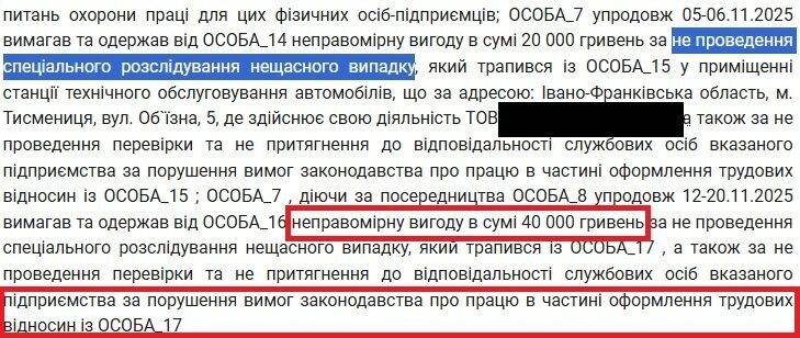 Миллионные ''откаты'' в Гоструде на Прикарпатье: изъято более 1 млн грн, задержаны 4 чиновника