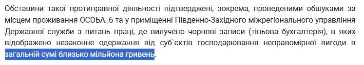 Миллионные ''откаты'' в Гоструде на Прикарпатье: изъято более 1 млн грн, задержаны 4 чиновника