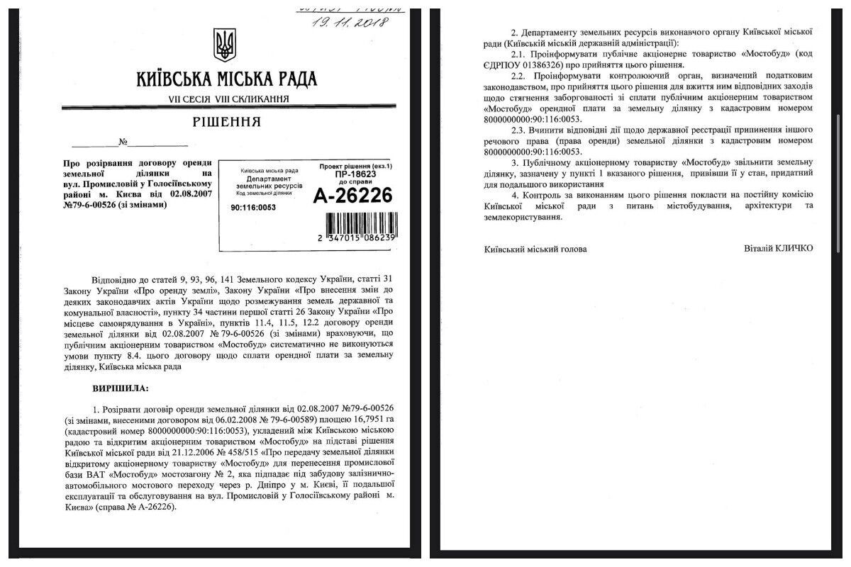 Міська рада Києва розірвала договір оренди з ''Мостобудом''