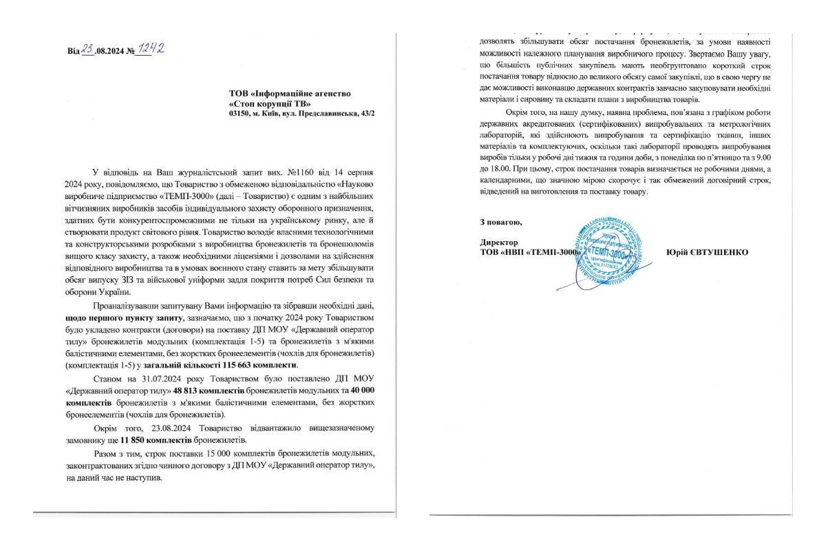 Ответ ООО ''Темп-3000'' по запросу СтопКора