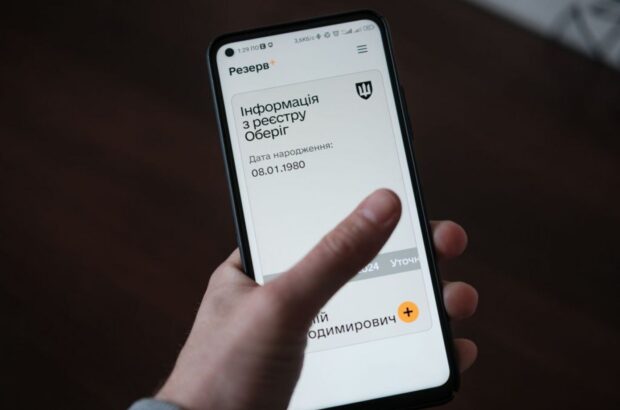 Нові правила вручення повісток: як працюють реєстри »Оберіг» і »Резерв+»