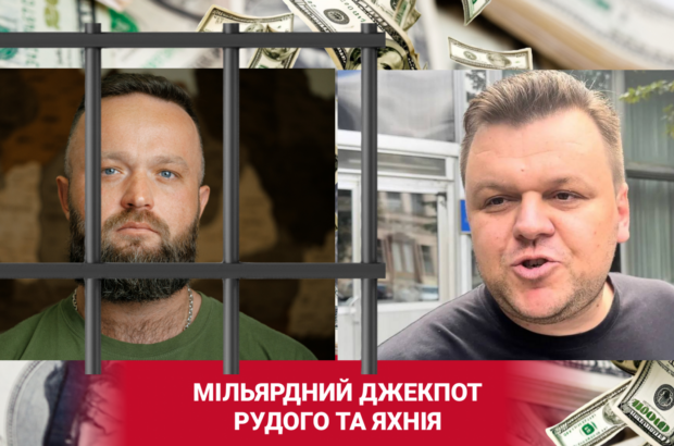 Игорный бизнес и политическая крыша: миллиардный джекпот Ивана Рудого и Евгения Яхния