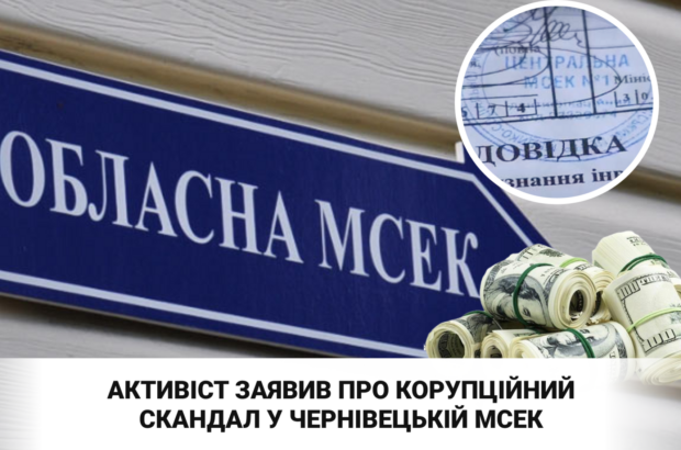 Фиктивные инвалидности и миллионные доходы? Активист заявил о коррупционном скандале в Черновицкой МСЭК
