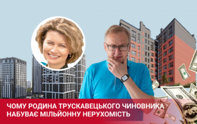 »Заслуженные» премии в тылу: почему жена трускавецкого чиновника получает сотни тысяч надбавок, а семья приобретает миллионную недвижимость (ОБНОВЛЕНО)