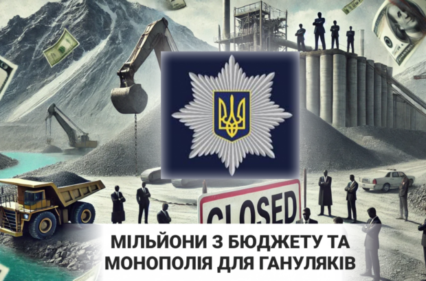 Мільйони з бюджету та монополія: як Гануляки перемагають у тендерах та усувають конкурентів