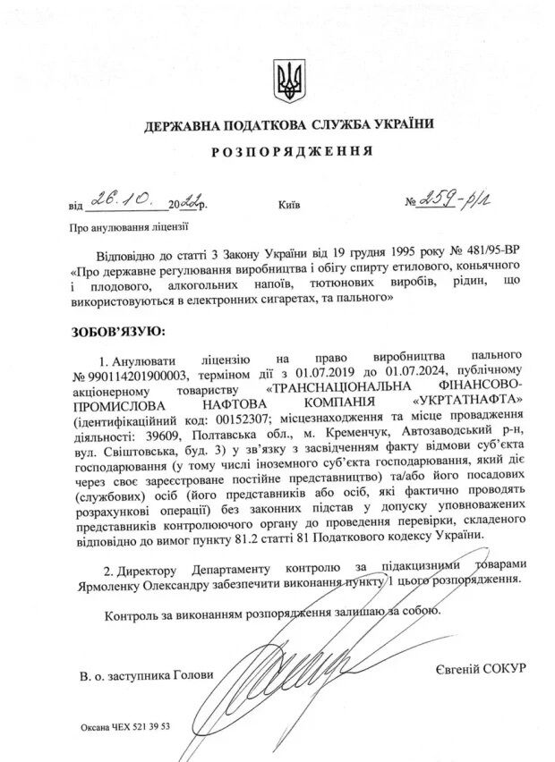 Сокур анулював ліцензії низці підприємств