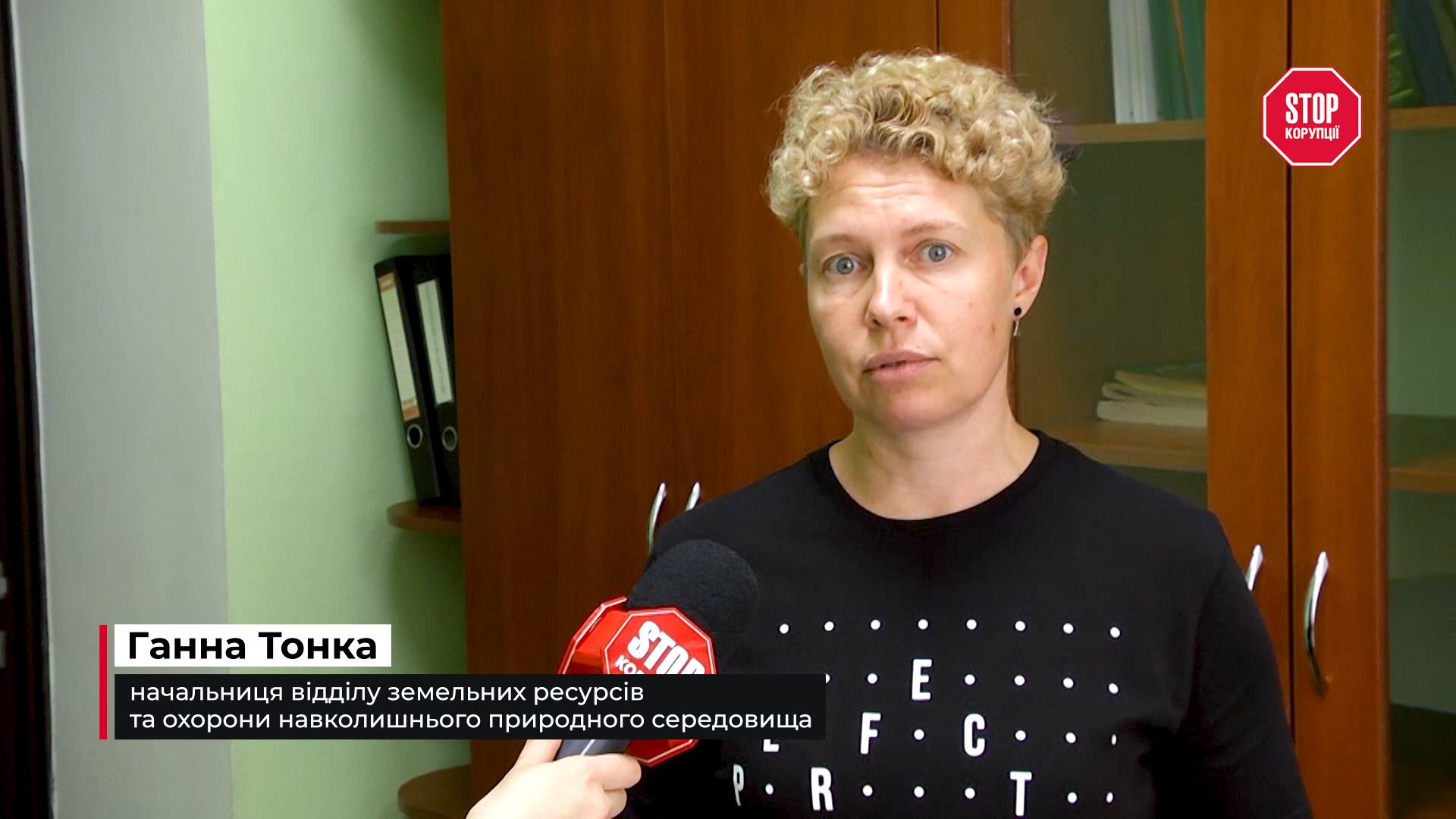 Начальник отдела земельных ресурсов и охраны окружающей природной среды Анна Тонка