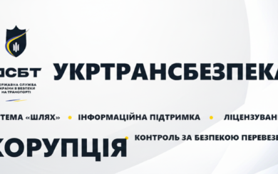 Чиновников Укртрансбезопасности разоблачили на коррупции, – Офис Генпрокурора