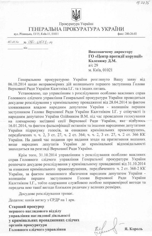 Документы ГПУ. Голосование за ''кровавые законы''