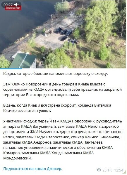 ''Шашлики'' під час трауру: як керівники КМДА влаштували вечірку під Києвом