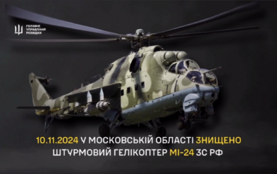 Вертолет оккупантов уничтожен на аэродроме »Клин-5» под Москвой