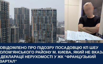 Коммунальщик, купивший квартиру в элитном ЖК Киева, получил подозрение