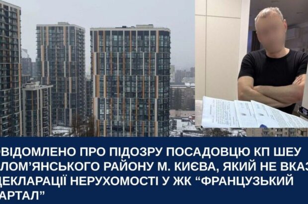Коммунальщик, купивший квартиру в элитном ЖК Киева, получил подозрение
