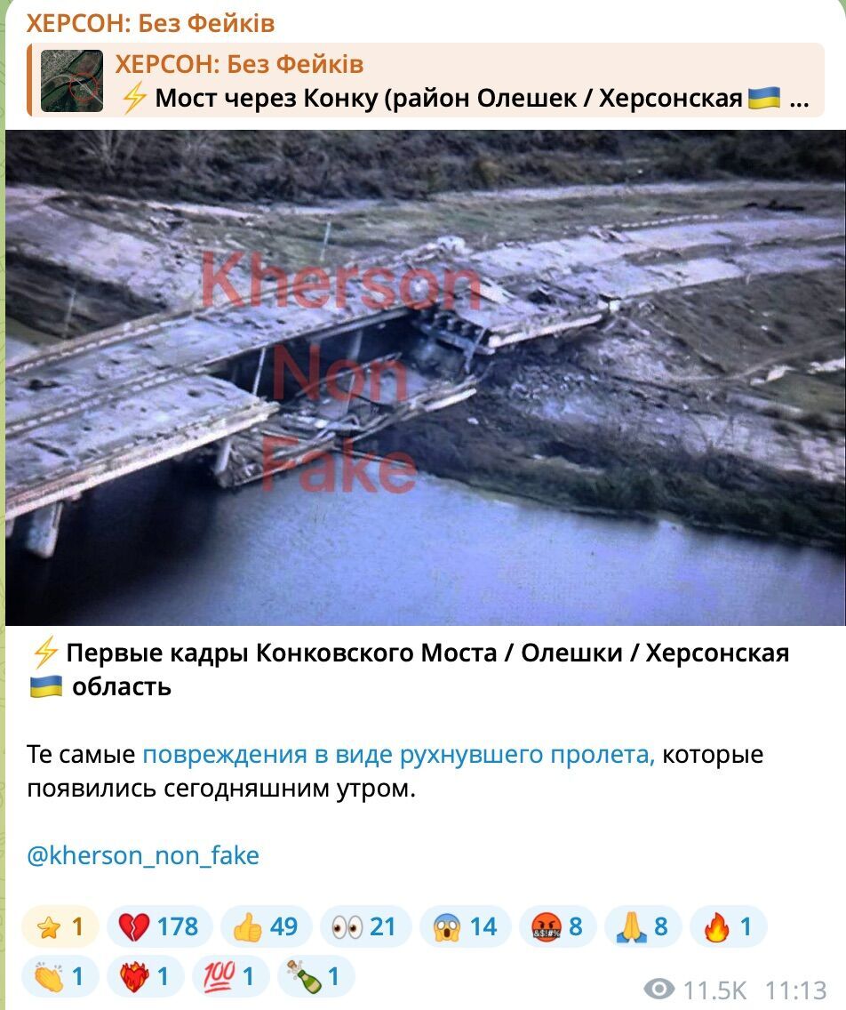 Первые кадры разрушенного моста через Конку