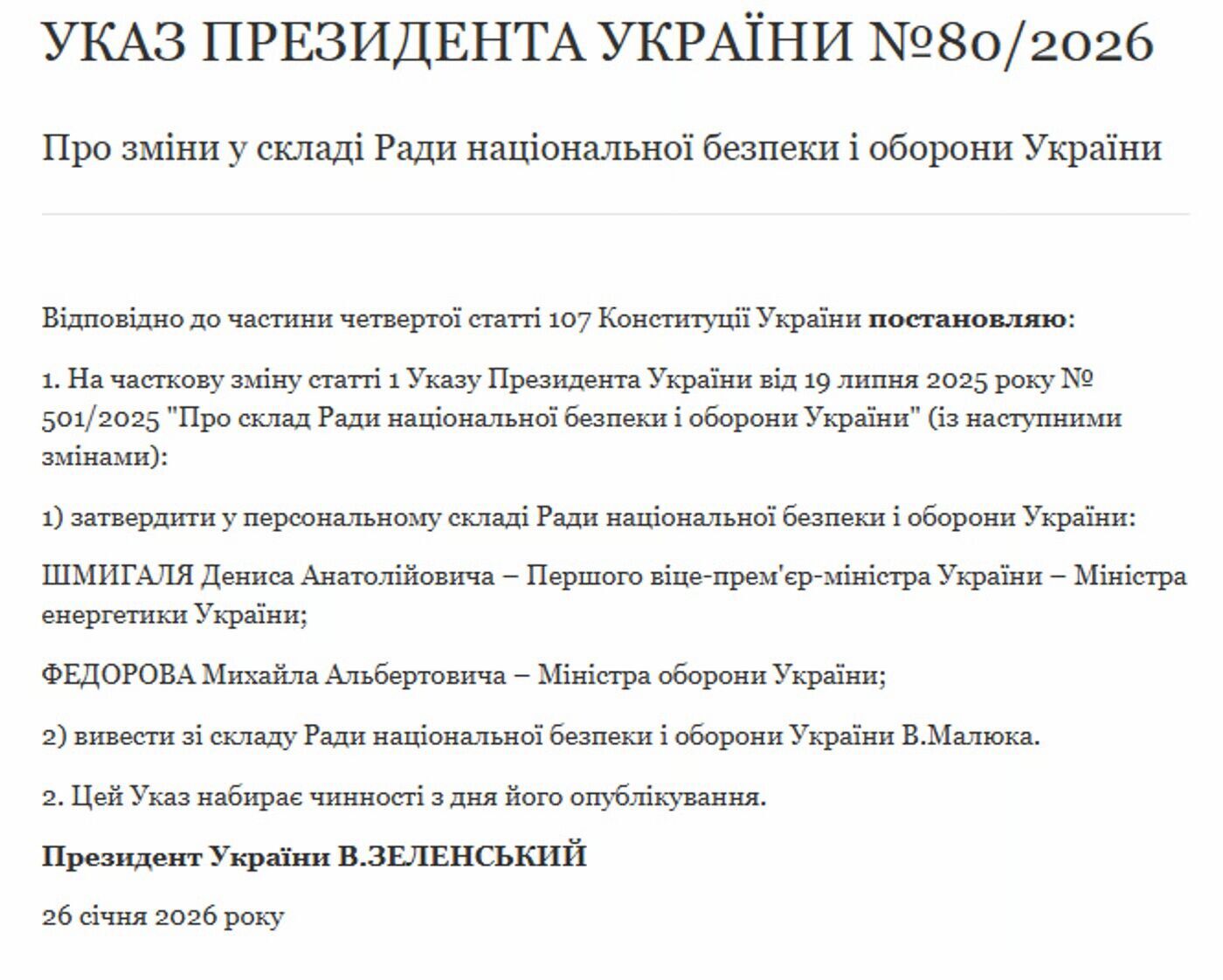 Кадрові зміни в РНБО: Зеленський ввів двох міністрів до складу Ради