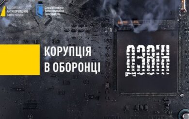 Корупційна схема в оборонці: державі завдано збитків на понад 246 млн грн