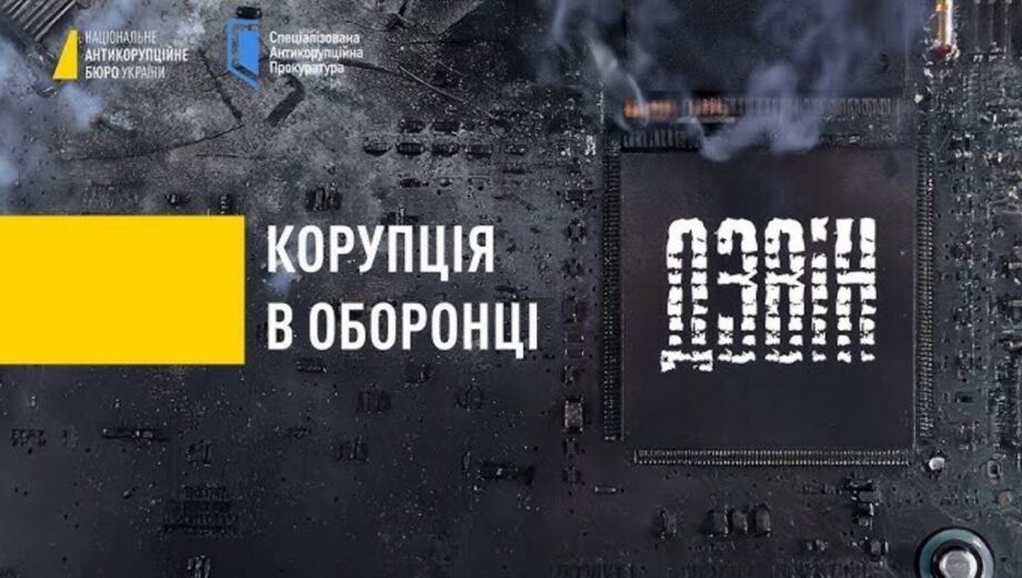 Корупційна схема в оборонці: державі завдано збитків на понад 246 млн грн