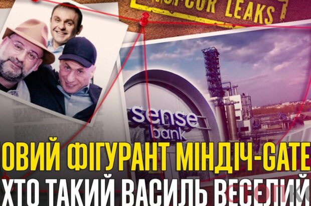 Із ким ”Шугармен” зустрічався на Трухановому острові і до чого тут державний Sense Bank?