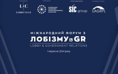 Готовится знаковое событие: международный форум и ежегодная премия для GR-специалистов в Киеве