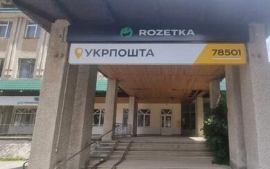 АМКУ проверяет возможный сговор на аукционе по продаже здания »Укрпочты» в Яремче