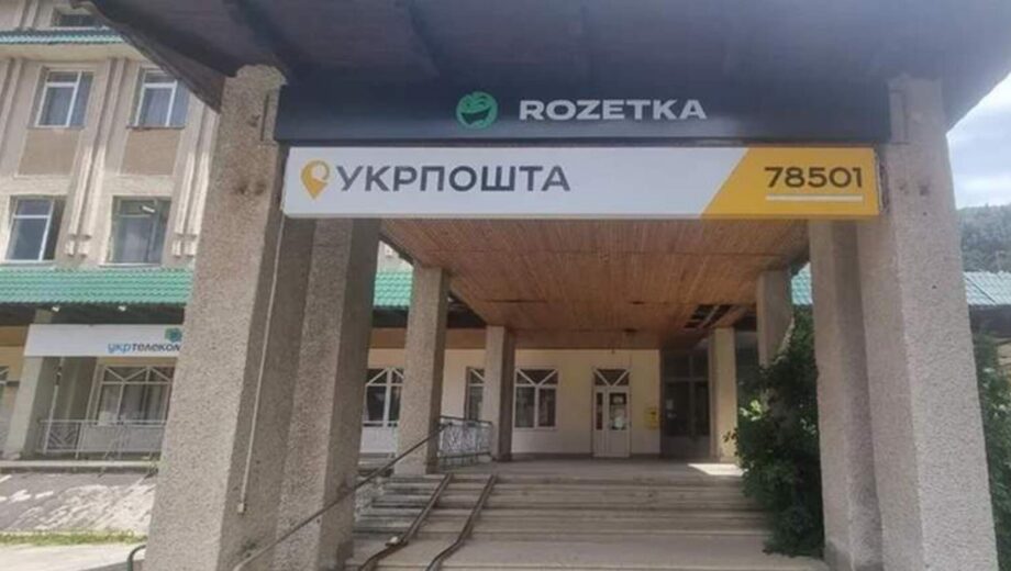 АМКУ перевіряє можливу змову на аукціоні з продажу будівлі ”Укрпошти” у Яремчі