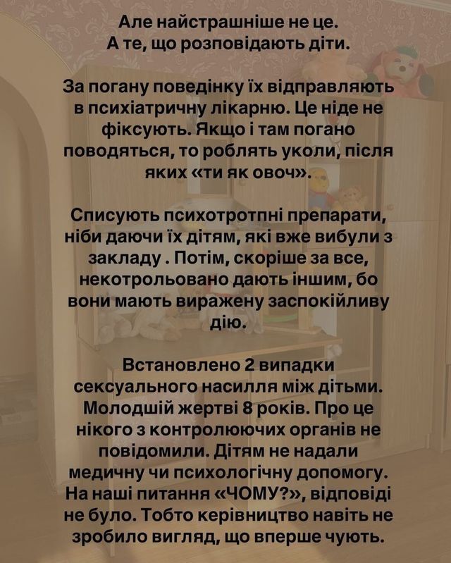 Инна Мирошниченко показала, как живут дети в спецучреждениях: ''Не закрывайте глаза!''