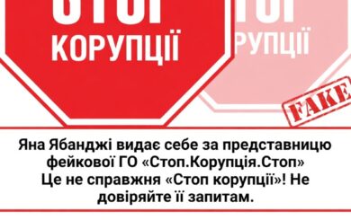 Клон »Стоп коррупции»: Яна Ябанджи рассылает запросы в ОВА от имени несуществующей организации