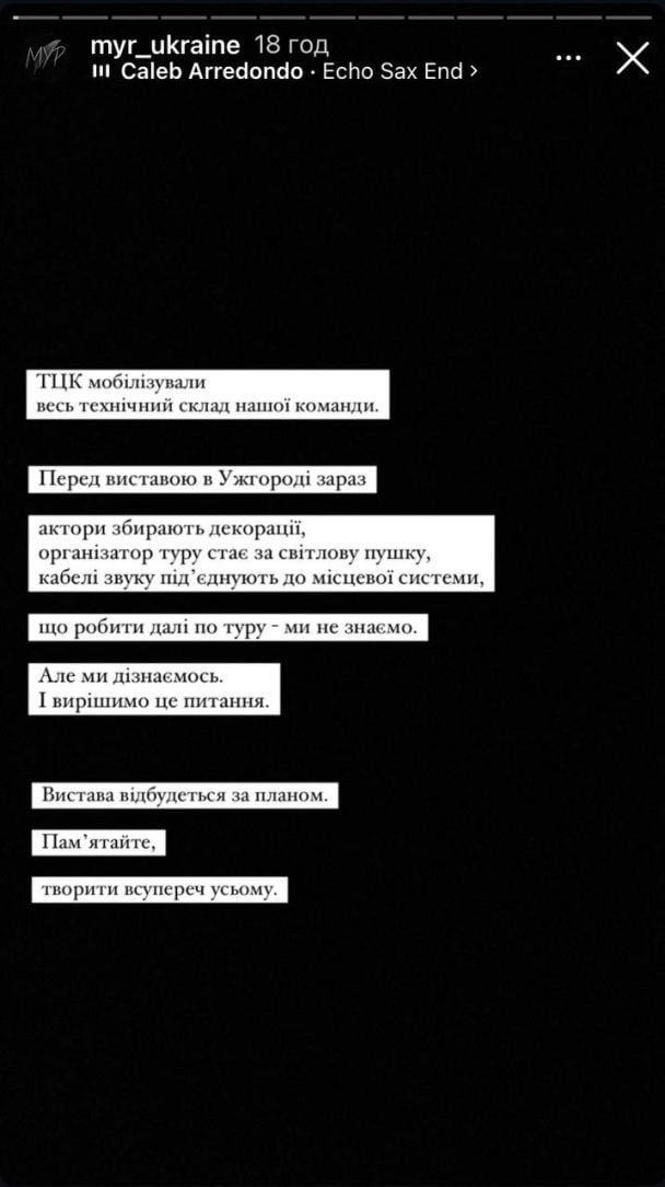 Закарпаття, гастролі та ТЦК: як театр МУР зіткнувся з повістками