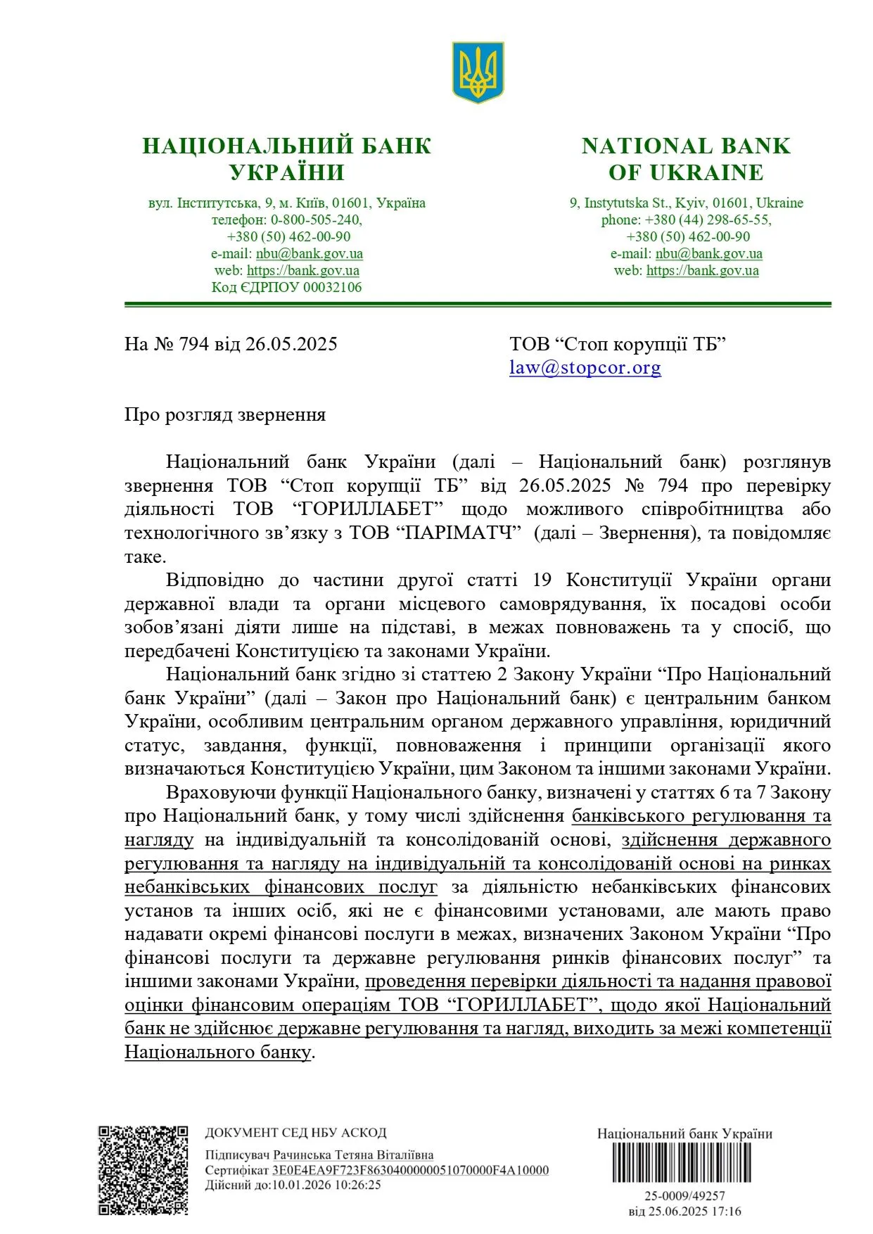 ''ГОРИЛЛАБЕТ'' під слідством? БЕБ вивчає діяльність організаторів азартних ігор