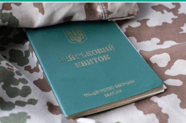 Мобилизация в Украине: кто потеряет отсрочку с 1 августа