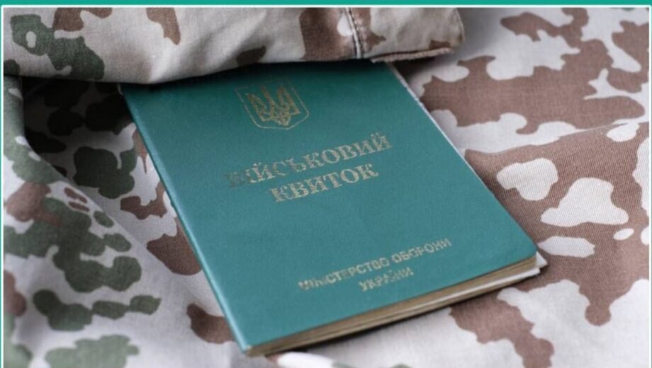 Мобилизация в Украине: кто потеряет отсрочку с 1 августа