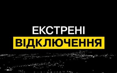 ”Укренерго” оголосило екстрені відключення світла: українців закликають до економії електроенергії