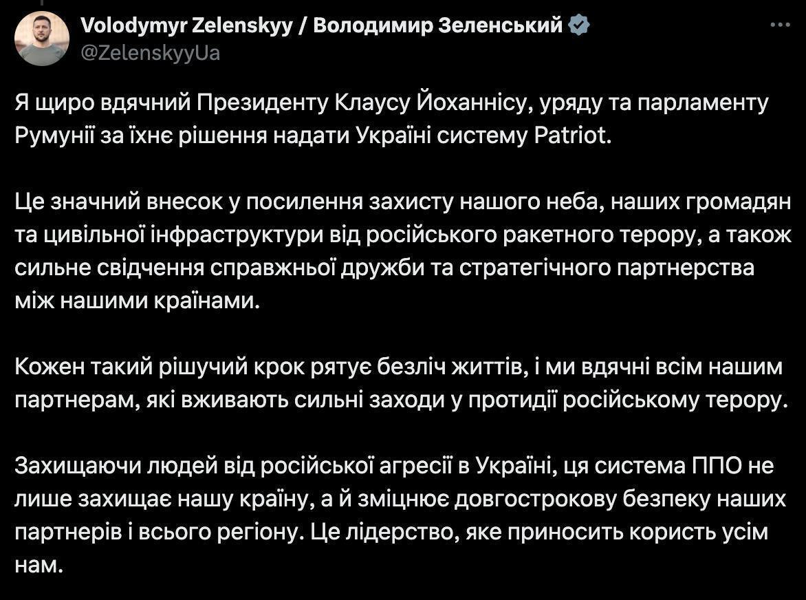 ''Получение Patriot - это заслуга наших воинов и Президента'', - почетный консул Украины в Румынии Удянский