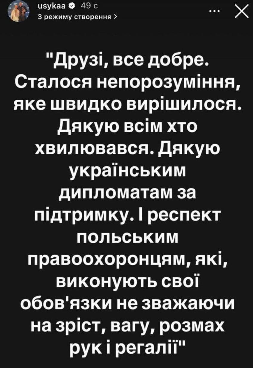 комментарий Усика о завершении недоразумения